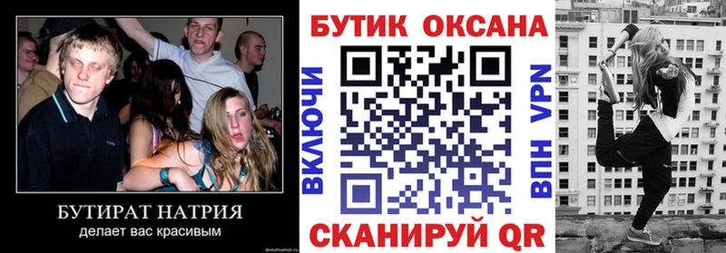 Бутират оксибутират  Давлеканово 